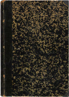 [Собрание В.Г. Лидина] Михайлов М. Собрание стихотворений М. Михайлова. СПб.: Типография М.М. Стасюлевича, 1890.